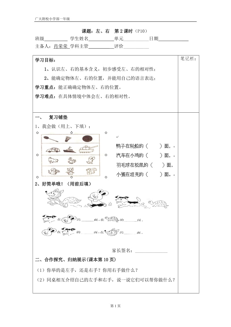 一年级第2单元5.doc_第1页