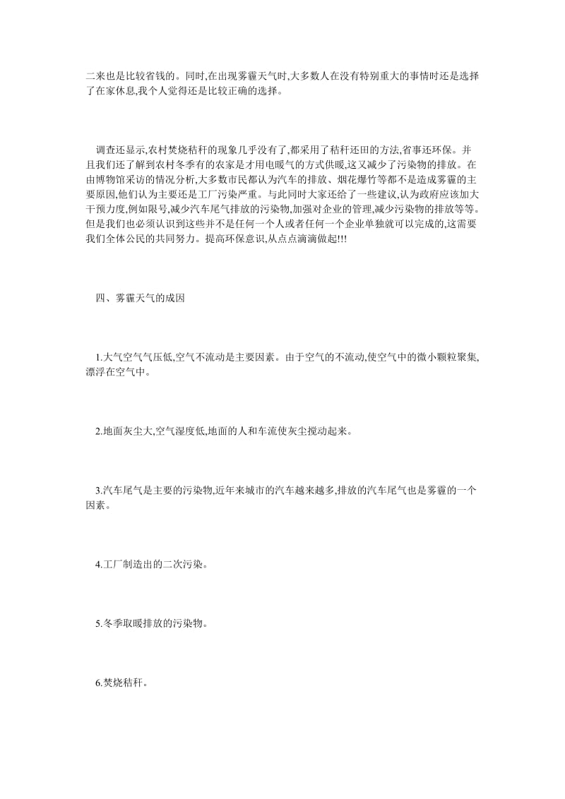 大学生石家庄社会实践雾霾调查报告.doc_第2页