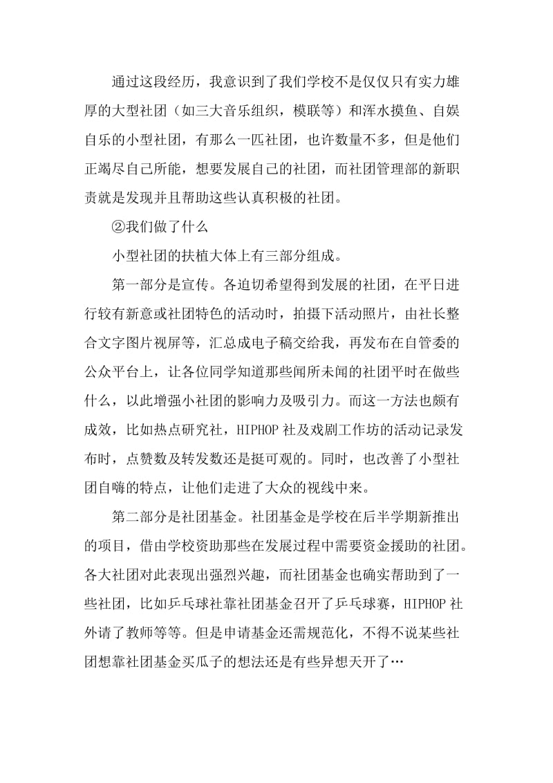 社团管理部部长述职报告.docx_第2页