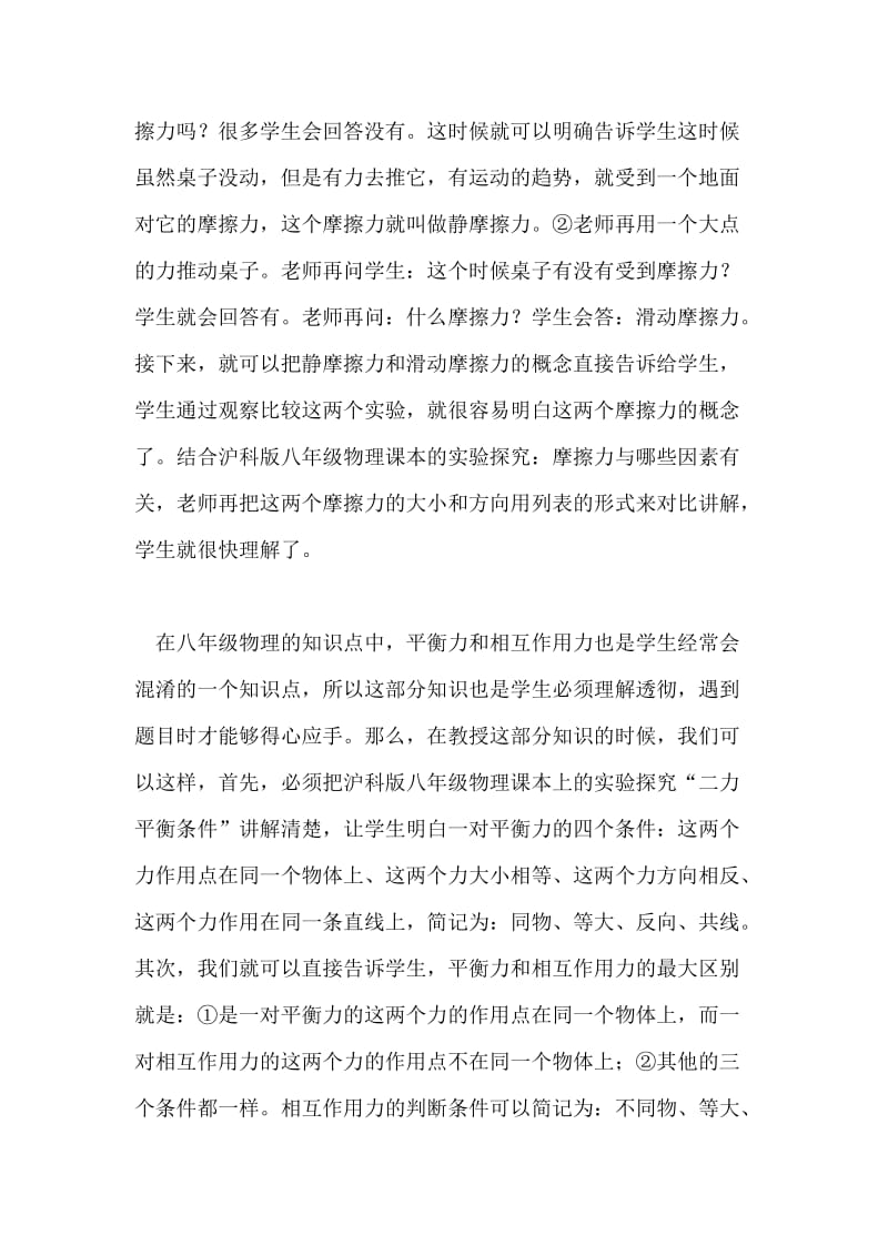 对比法中的八年级物理教学应用论文.doc_第2页