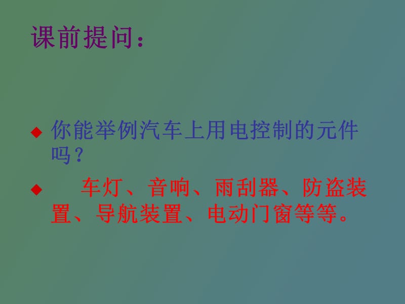 汽车用电设备概述.ppt_第2页