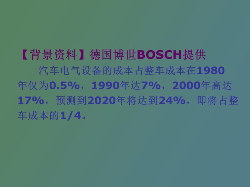 汽车用电设备概述.ppt_第3页