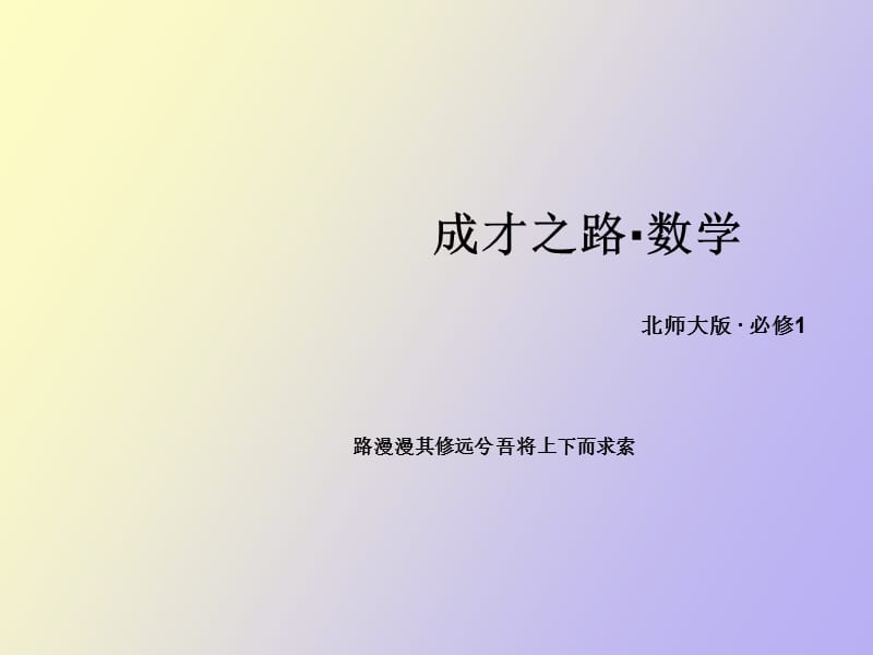 正整数指数函数.ppt_第1页