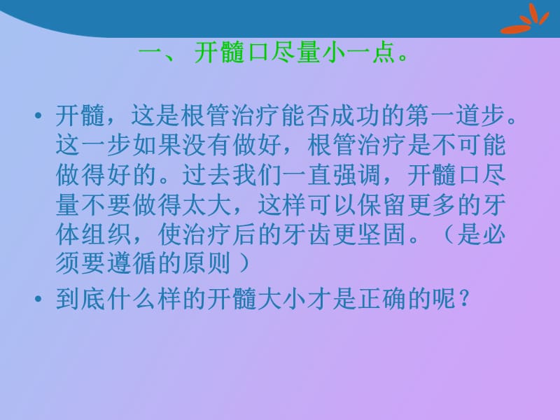 根管治疗误区.ppt_第2页