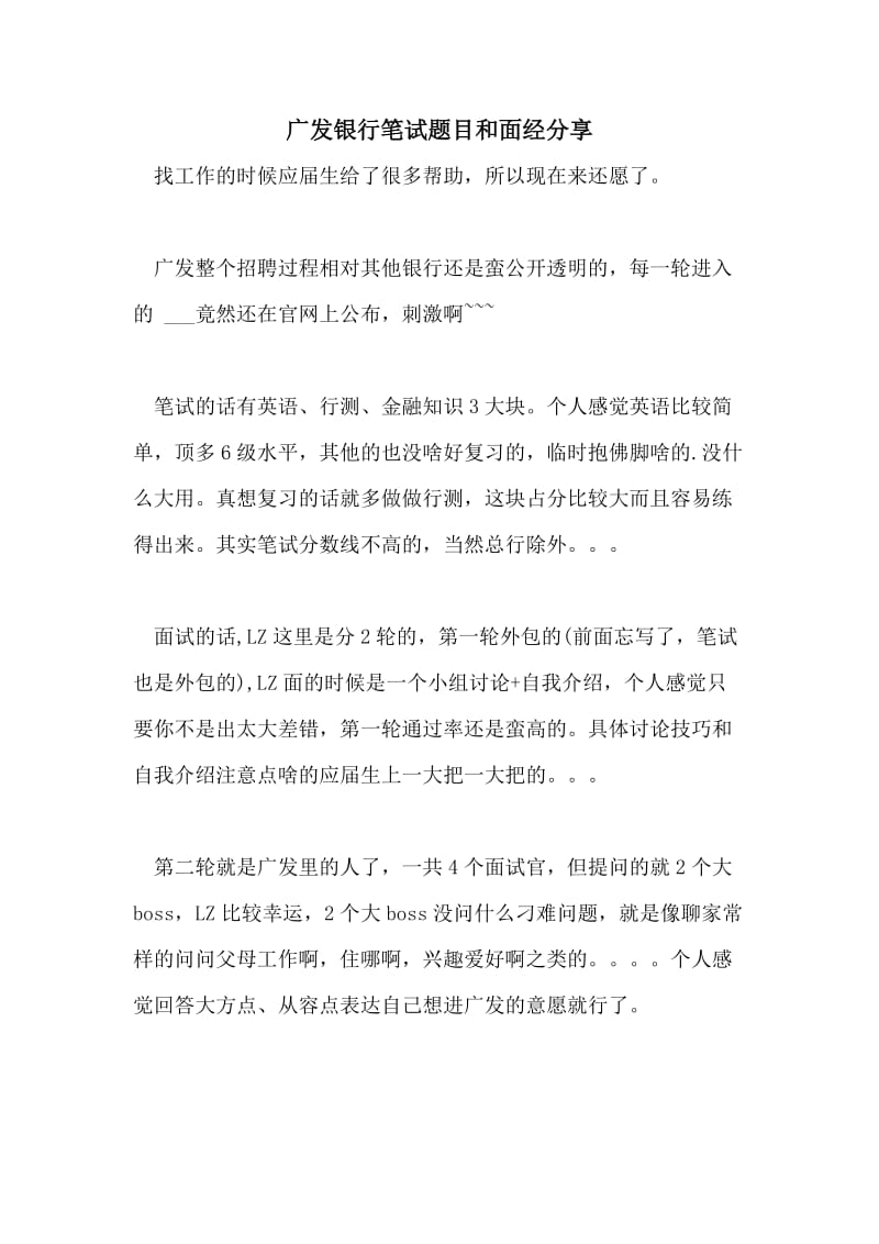 广发银行笔试题目和面经分享.doc_第1页