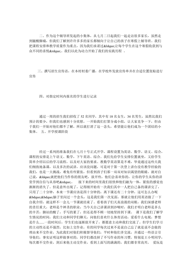 寒假开班补习班社会实践心得.doc_第2页