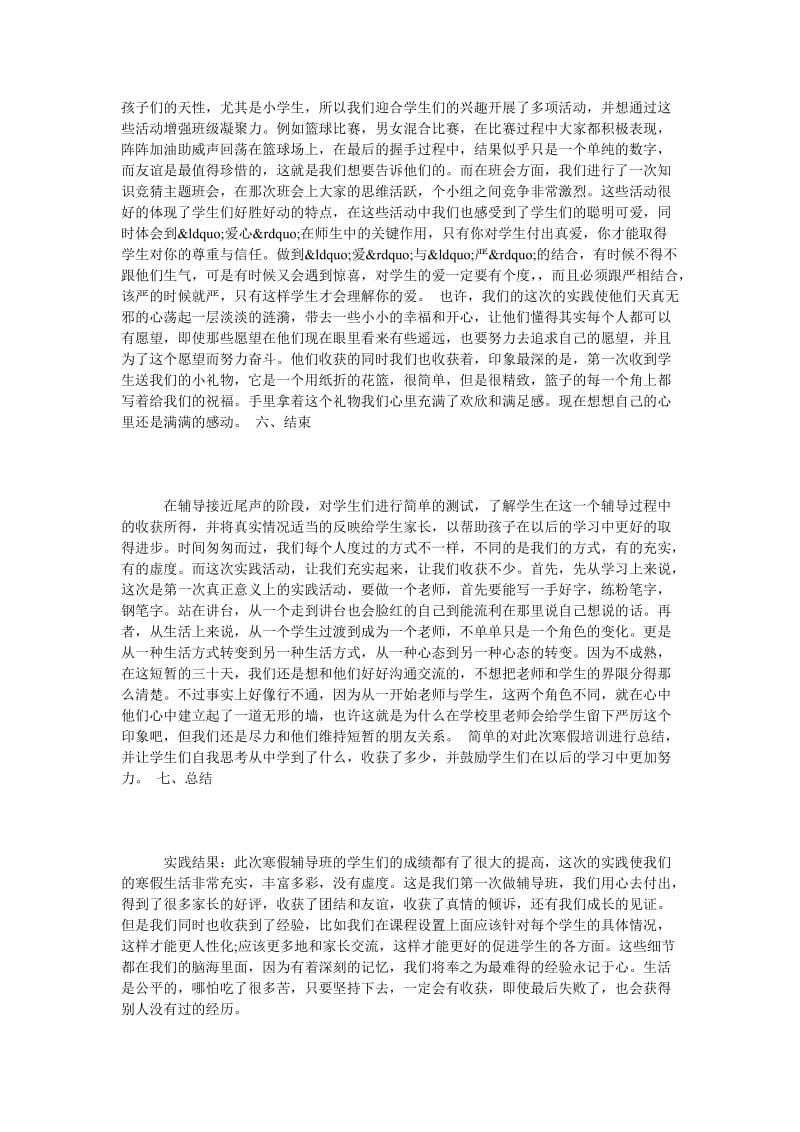 寒假开班补习班社会实践心得.doc_第3页