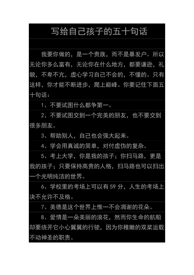 写给自己孩子的五十句话.doc_第1页