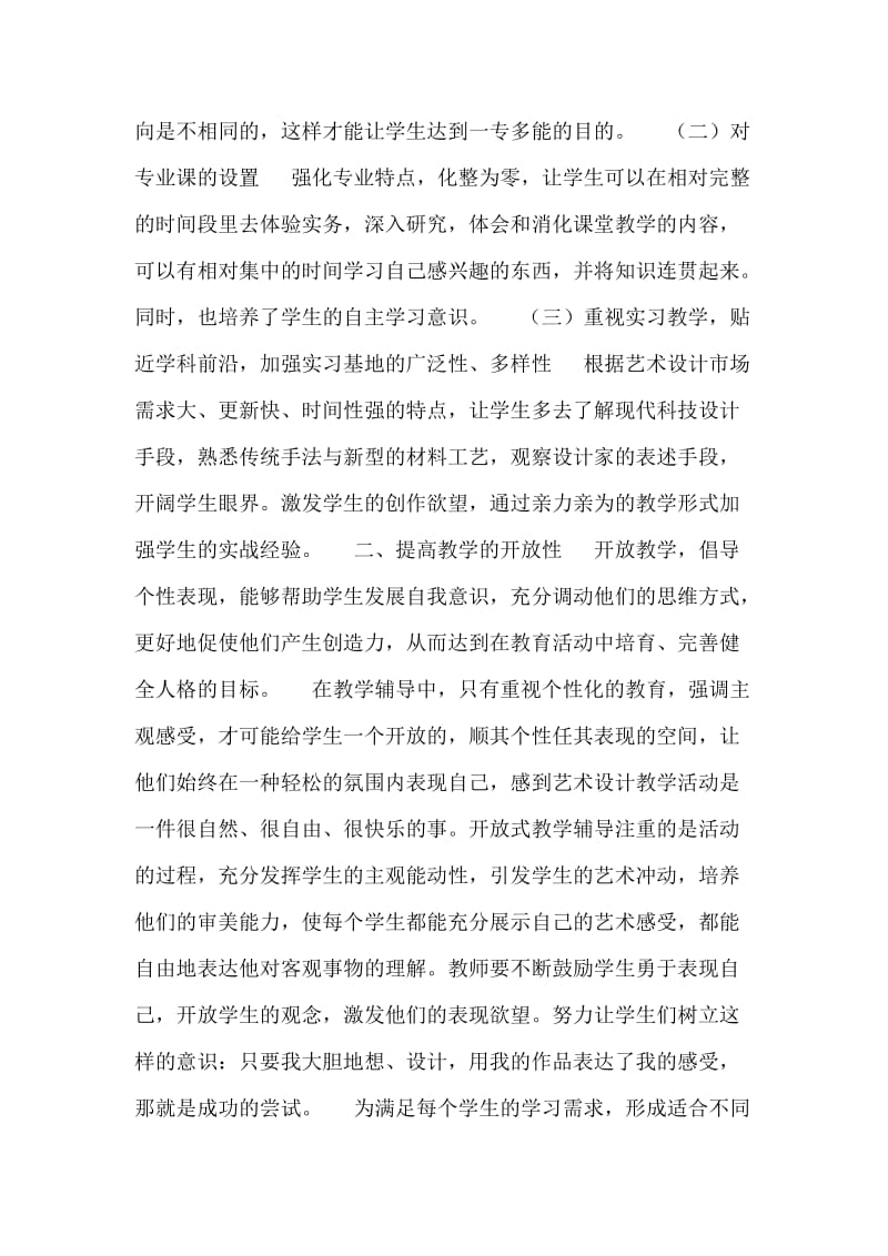 加强对艺术设计专业大学生能力教育的思考.doc_第2页