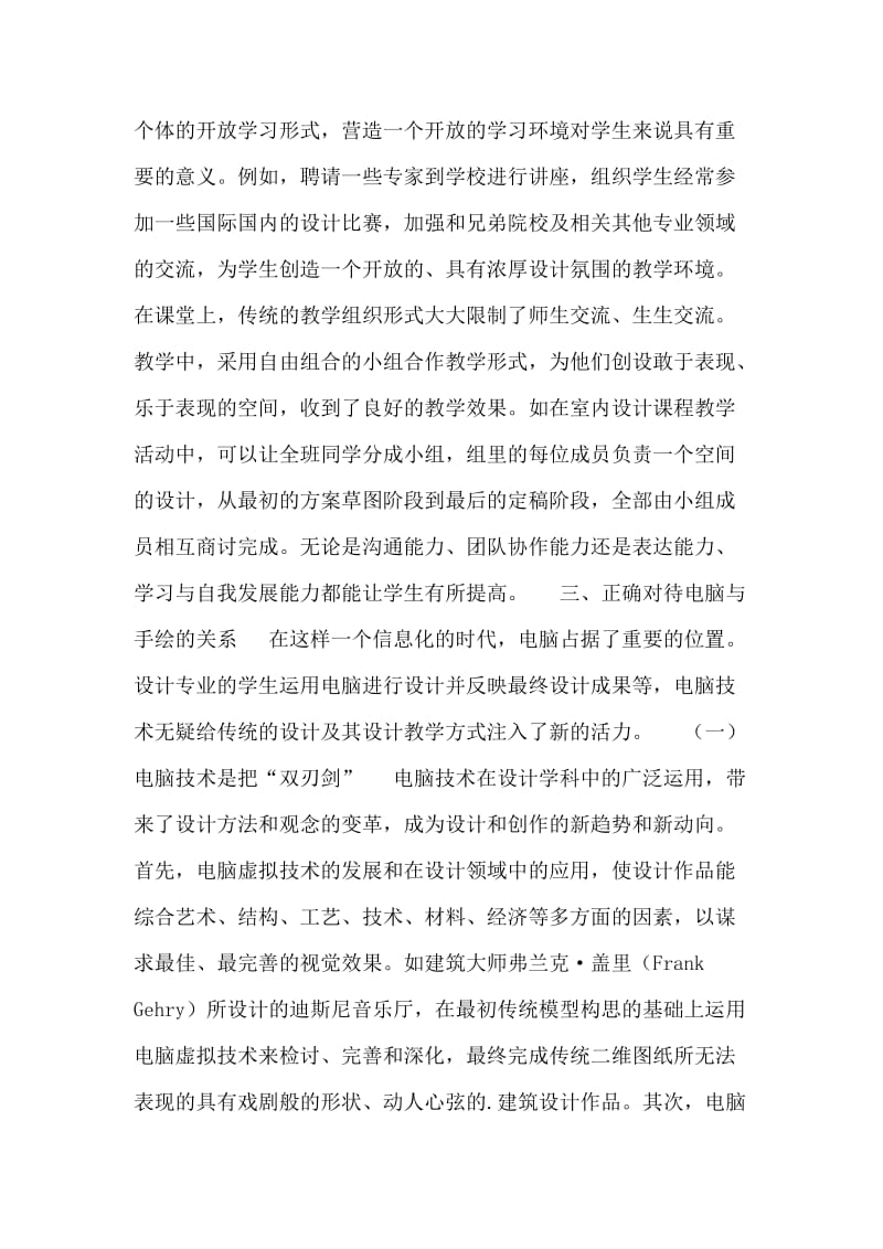 加强对艺术设计专业大学生能力教育的思考.doc_第3页