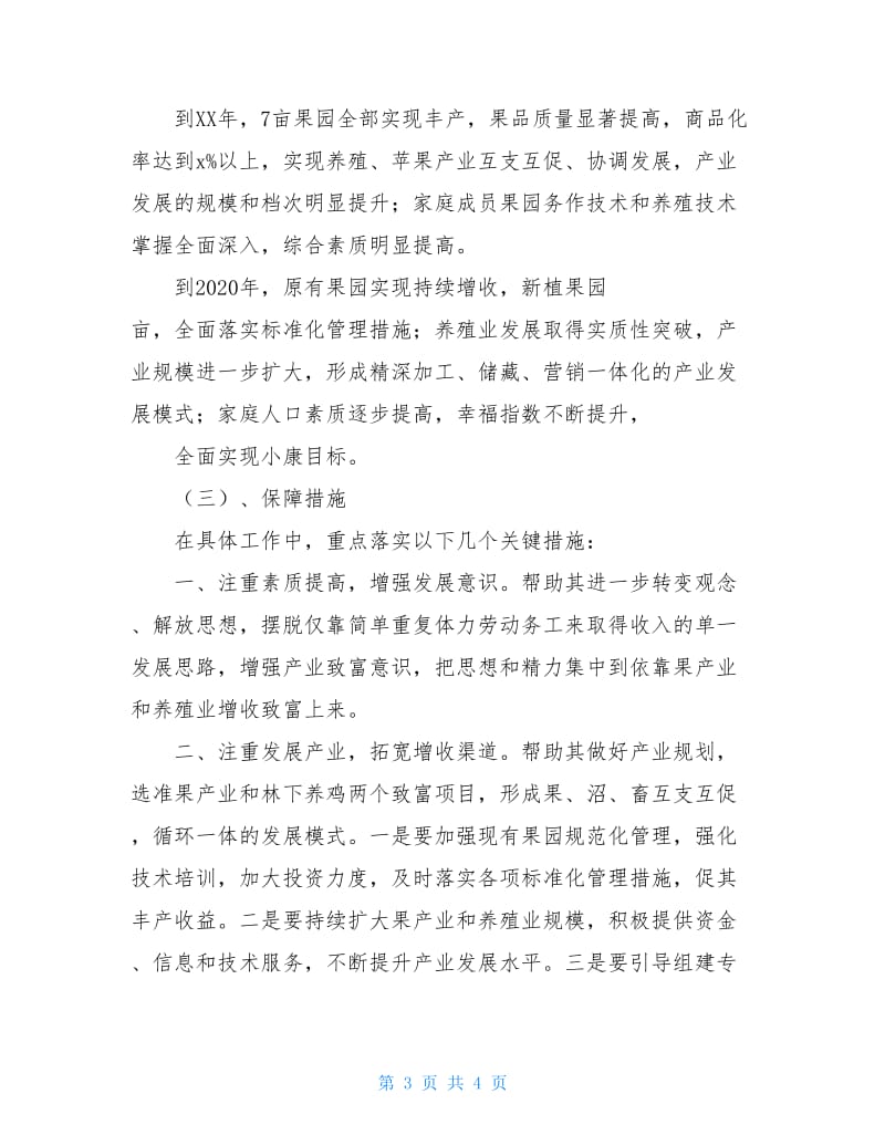 “双联”行动调研报告.doc_第3页