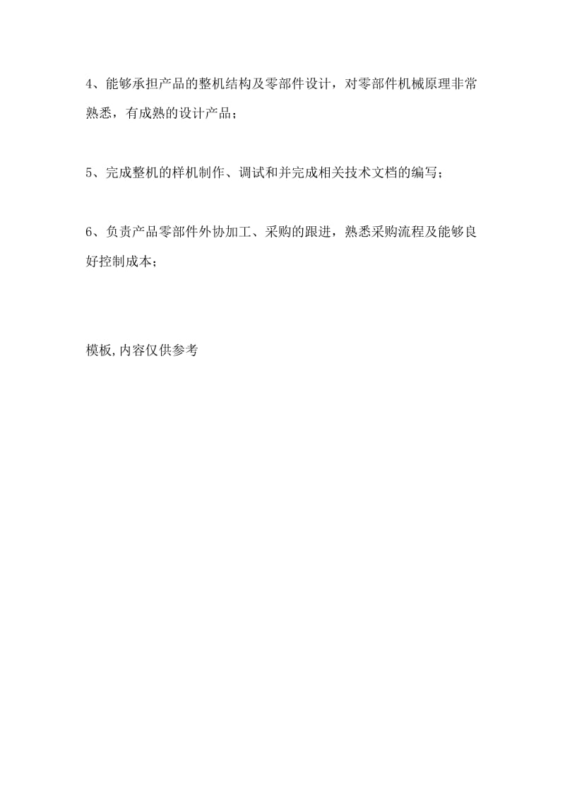 动力工程师工作简历.doc_第2页