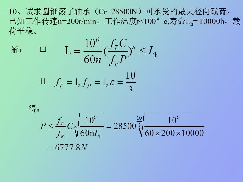 机械设计第十章习题.ppt_第1页