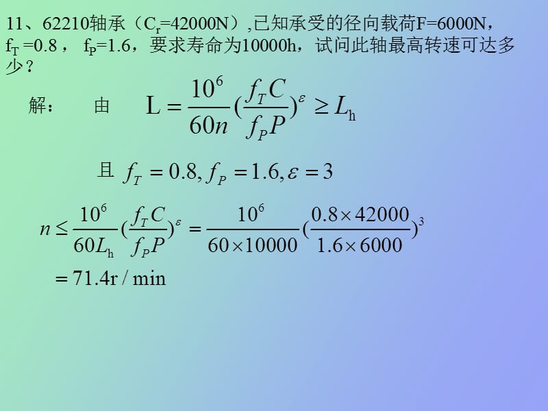 机械设计第十章习题.ppt_第2页