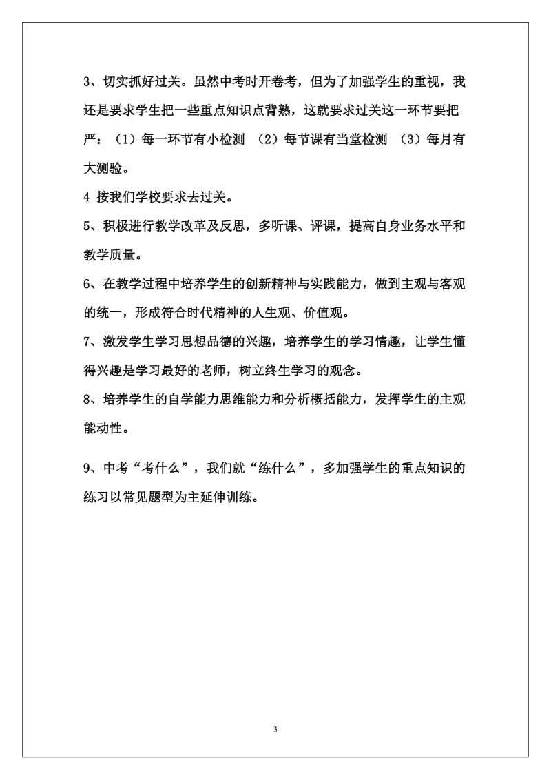 八年级思想品德人教版下册教学计划.doc_第3页