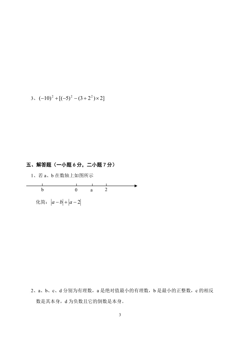 七年级有理数.doc_第3页