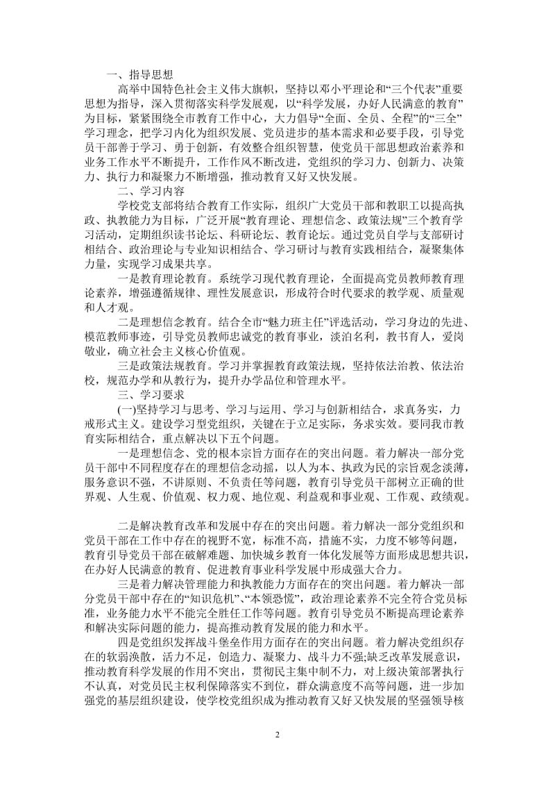 2021党员学习计划-完整版-完整版.doc_第2页