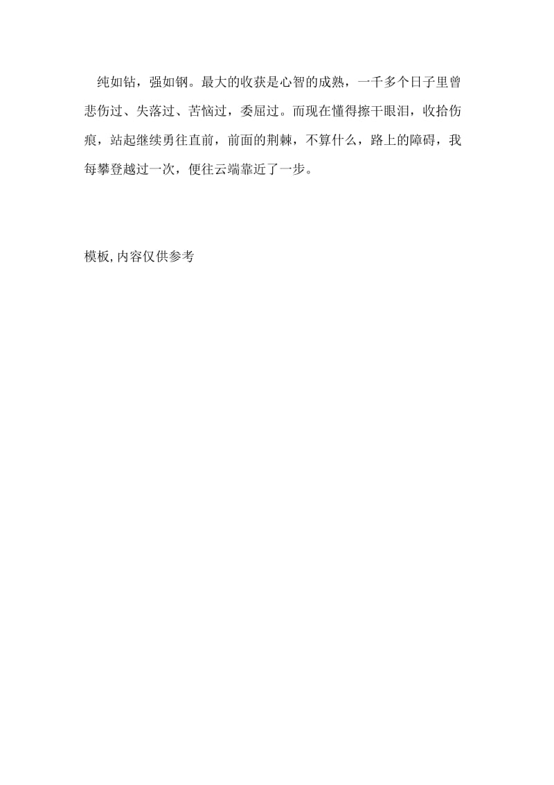 大学三年学习期间的自我鉴定.doc_第2页