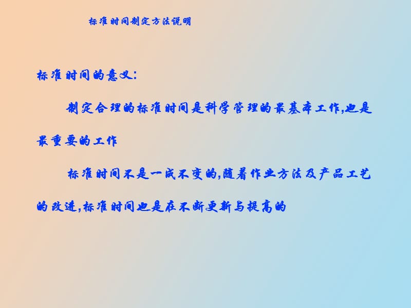 标准时间确定方法说明.ppt_第3页