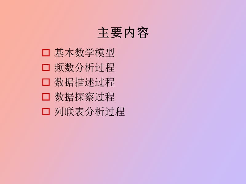 样本描述性统计与假设检验.ppt_第2页