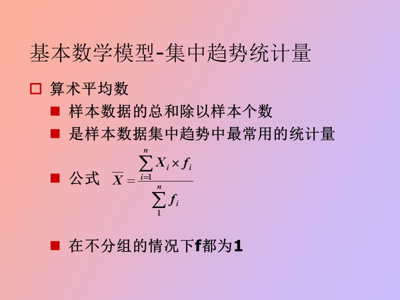 样本描述性统计与假设检验.ppt_第3页