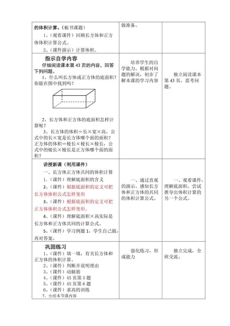 7长方体和正方体的体积计算2.doc_第2页