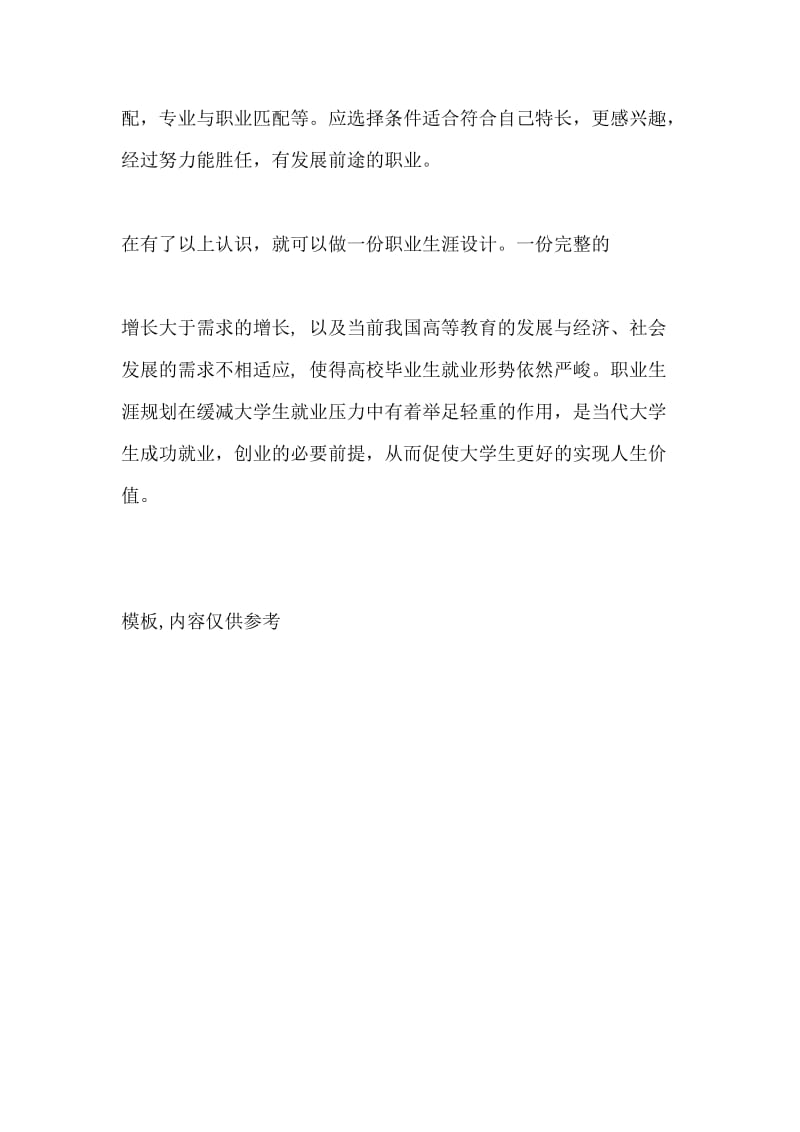 大学生职业生涯规划书论文(2).doc_第3页