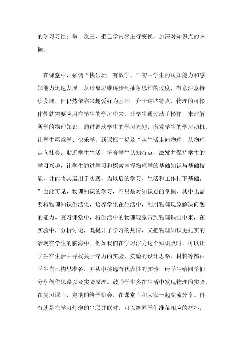 初中物理复习课教学效率提升论文.doc_第2页