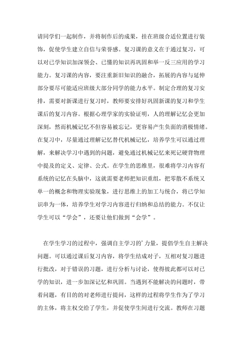 初中物理复习课教学效率提升论文.doc_第3页