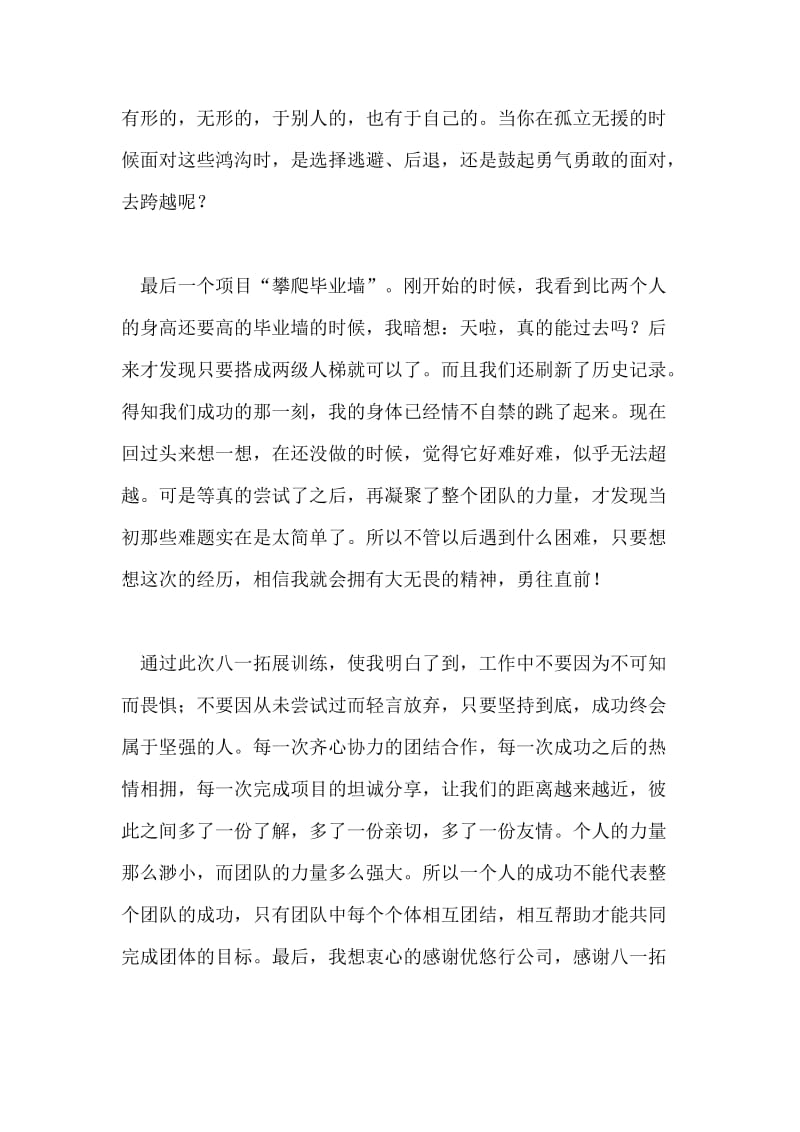 公司户外拓展训练心得收获.doc_第2页