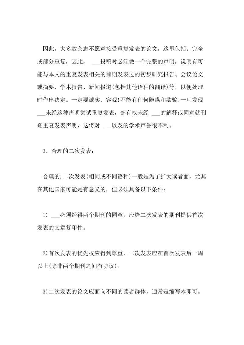 如何合理的进行二次论文发表.doc_第2页