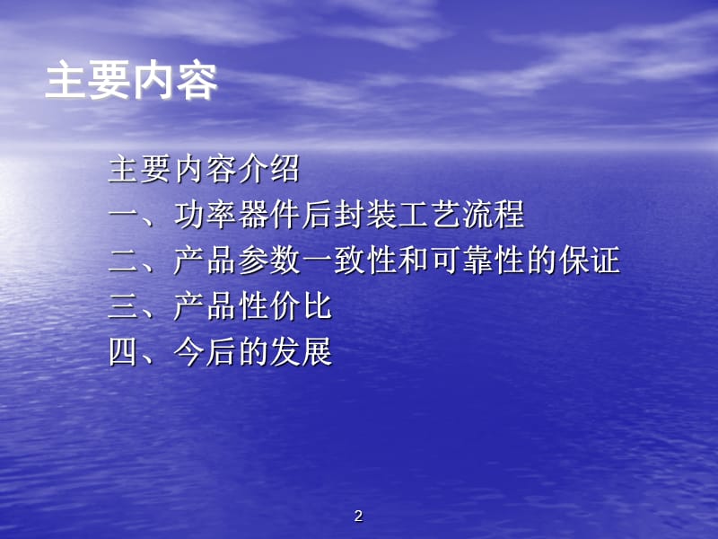 功率器件封装工艺流程PPT012.ppt_第2页