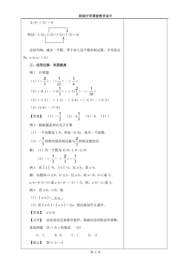 132有理数的减法教学教案（1）.doc_第2页