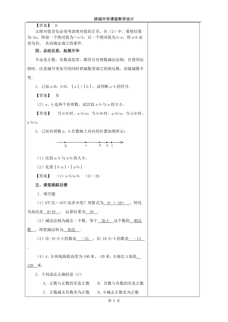 132有理数的减法教学教案（1）.doc_第3页