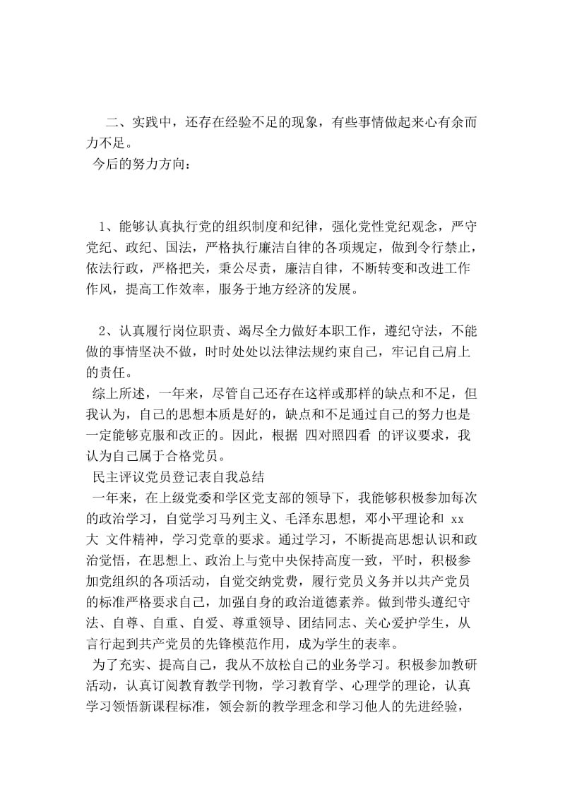 民主评议党员登记表自我总结年(完整版）.doc_第2页