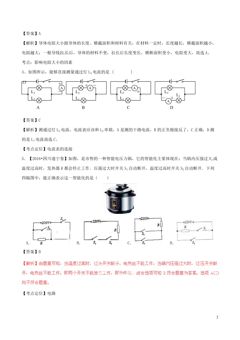 2016年中考物理试题分项版解析（第01期）专题12 电路 电流 电压 电阻.doc_第2页