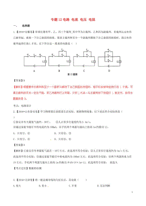 2016年中考物理试题分项版解析（第01期）专题12 电路 电流 电压 电阻.doc