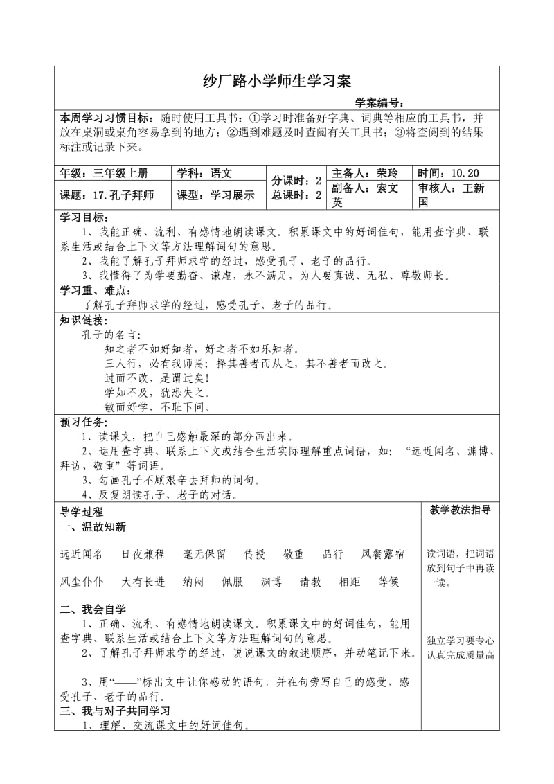 三年级语文（纱小）.doc_第1页