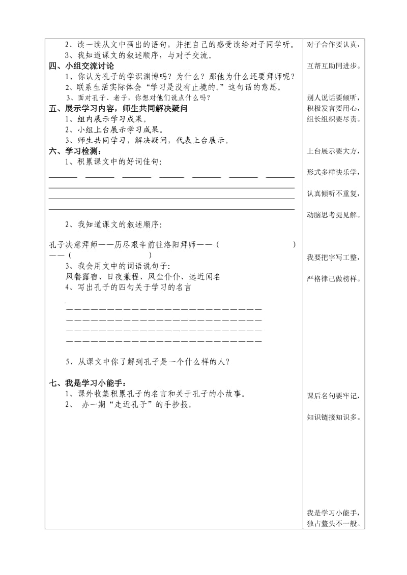 三年级语文（纱小）.doc_第3页