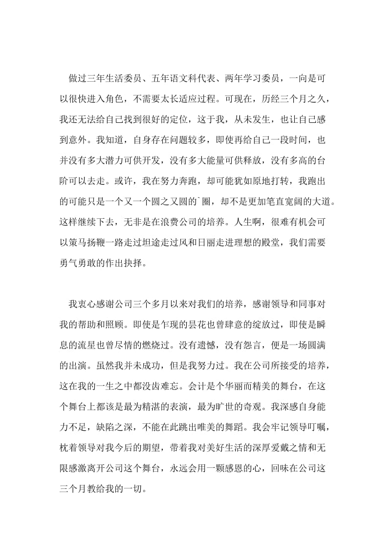 工作三个月的辞职报告.doc_第2页