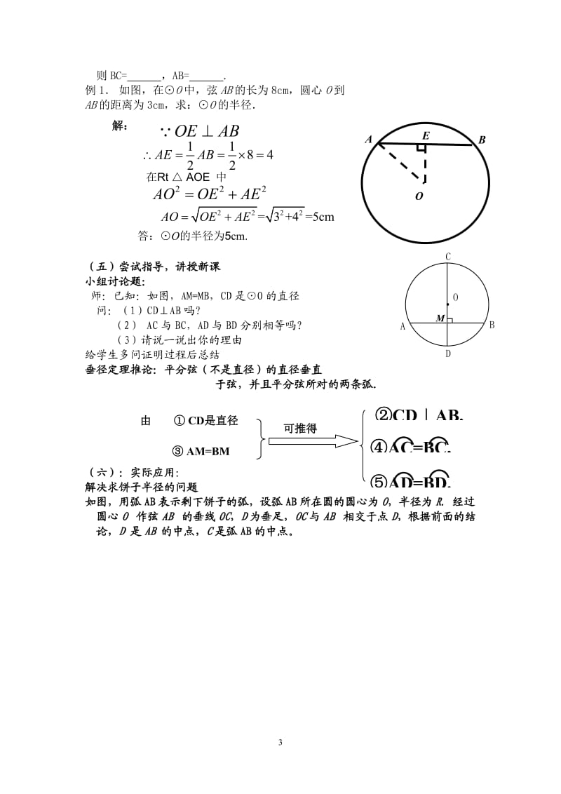 垂经定量课题.doc_第3页