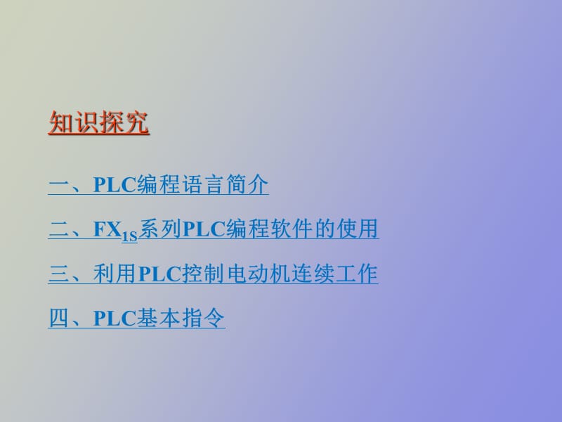 机床电气控制.ppt_第3页