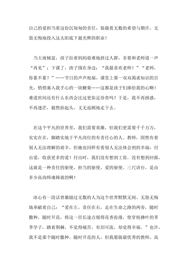 师德演讲稿 责任基于担当奉献源于深爱.doc_第3页