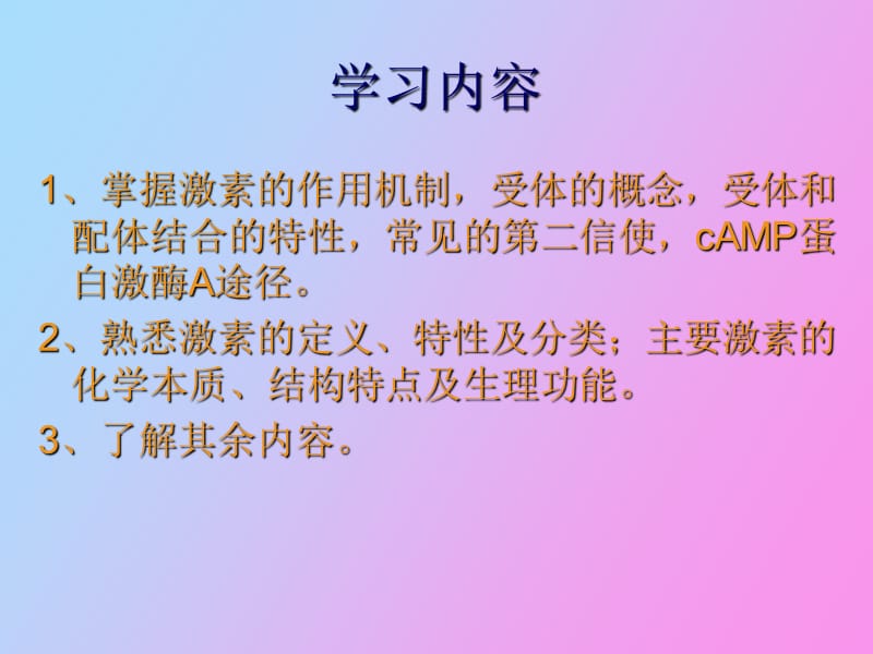 激素及其作用机制.ppt_第2页