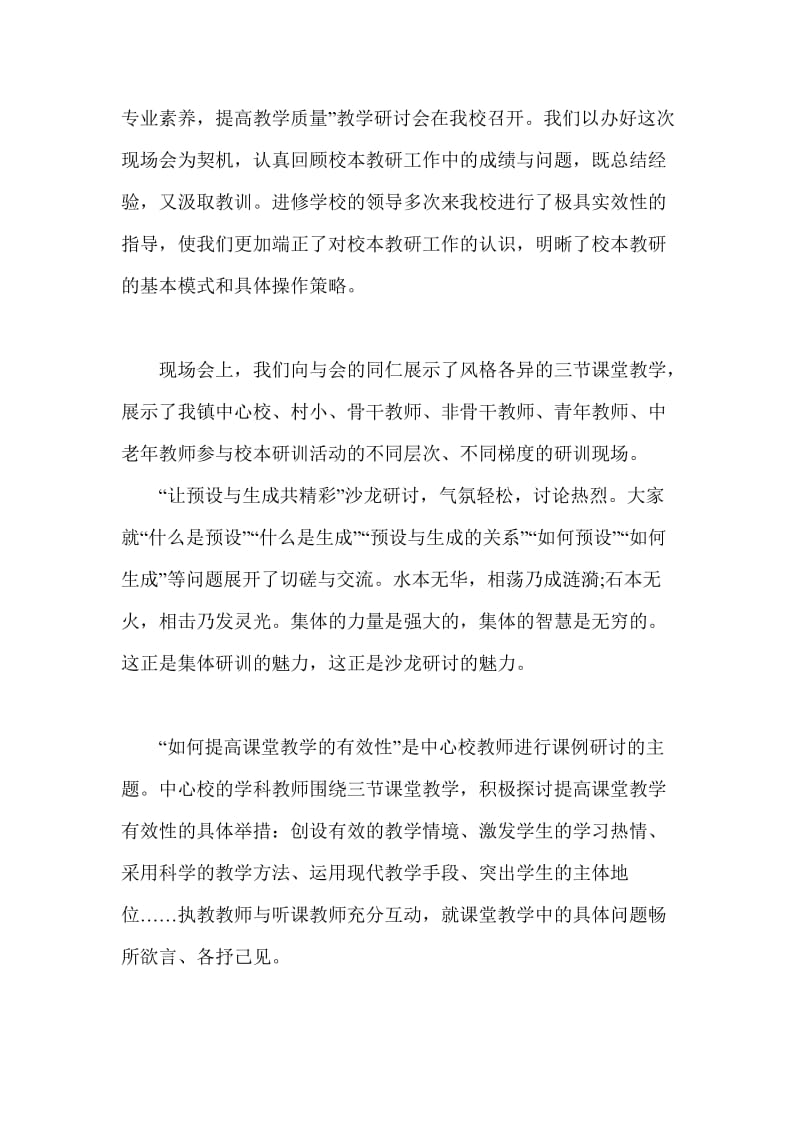 教学副校长述职报告1.doc_第3页