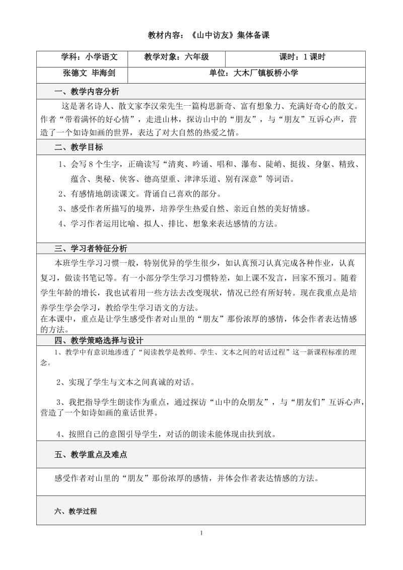 《山中访友》教学设计与反思.doc_第1页