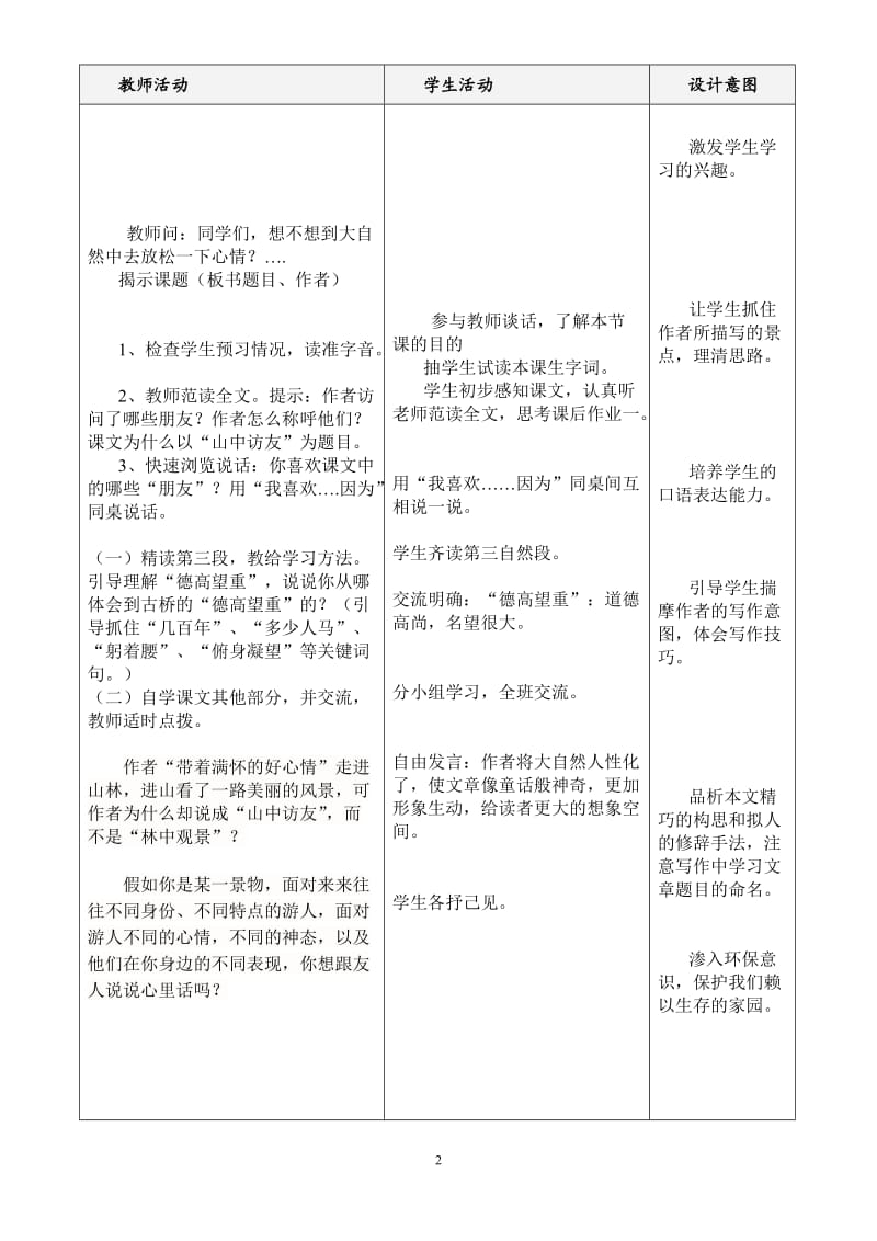 《山中访友》教学设计与反思.doc_第2页