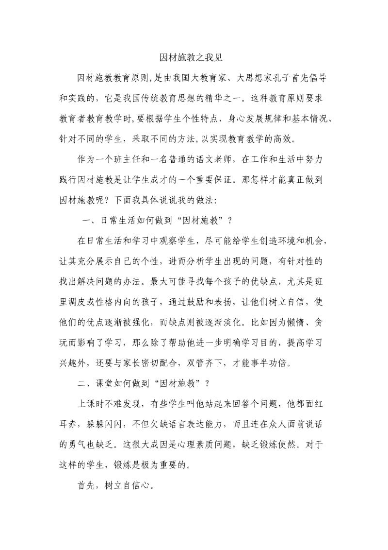 因材施教之我见.doc_第1页