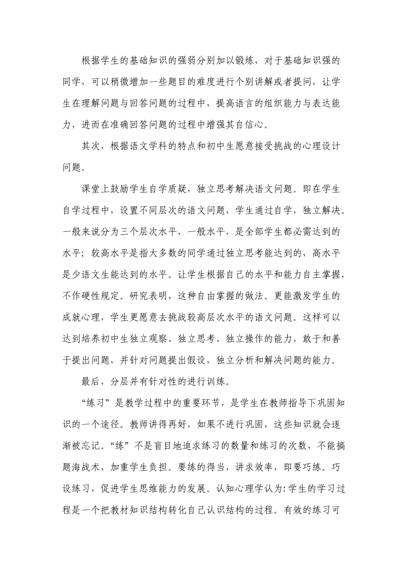 因材施教之我见.doc_第2页