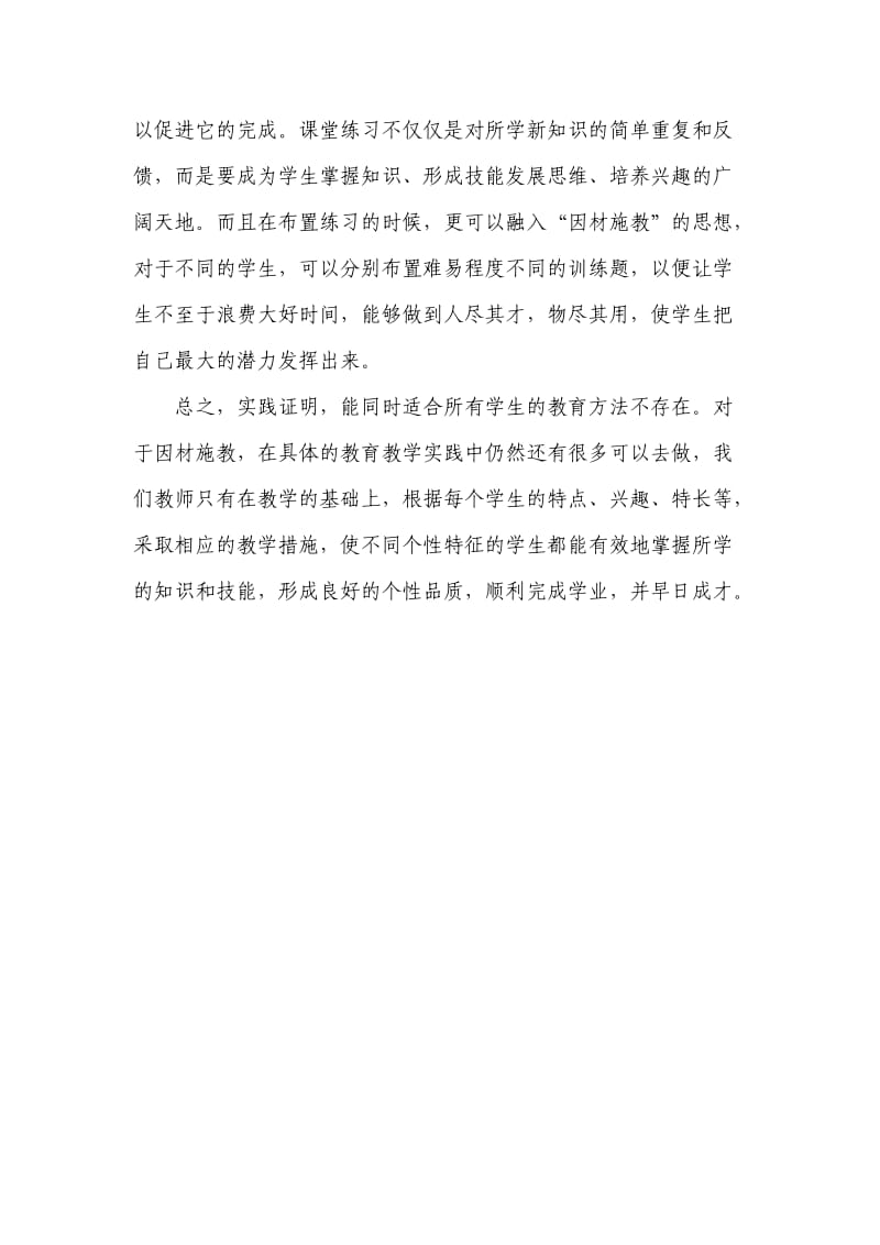 因材施教之我见.doc_第3页